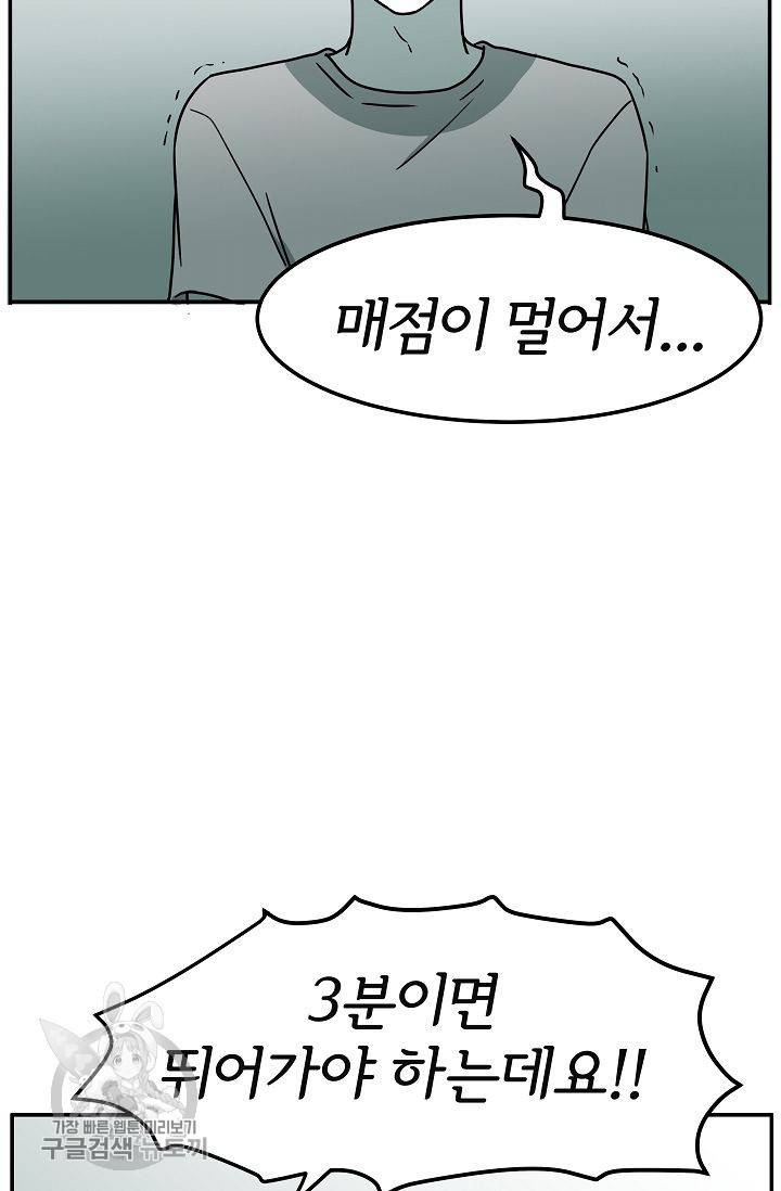 어차피 인간은 다 변태야 285화 4