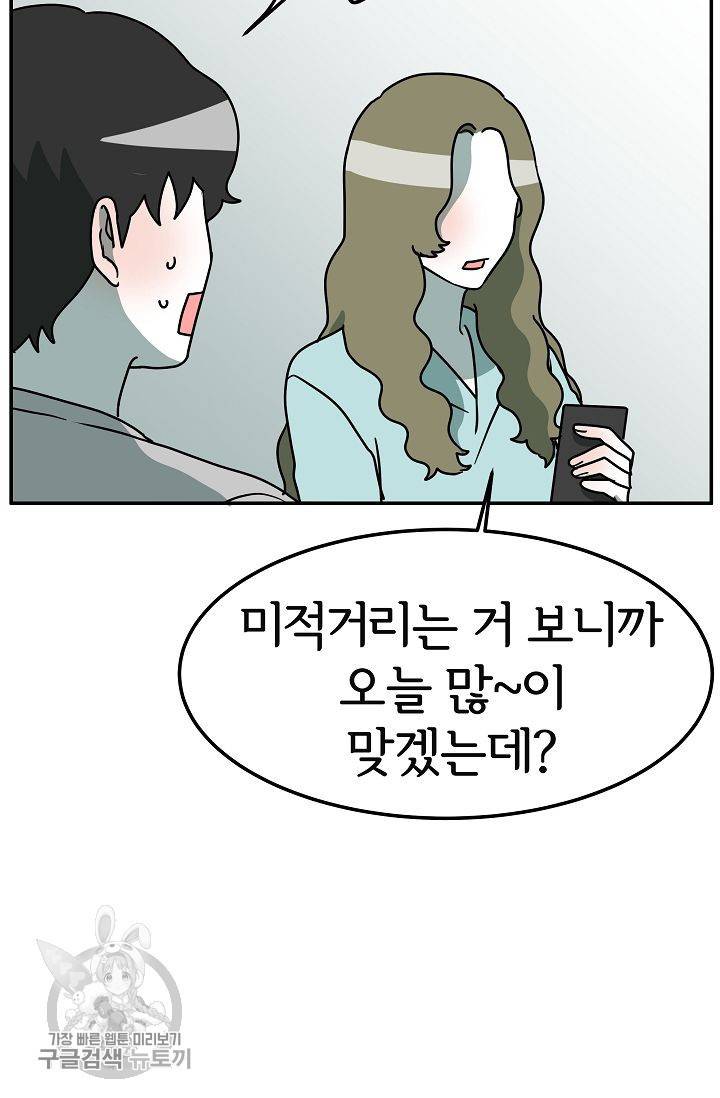 어차피 인간은 다 변태야 285화 5