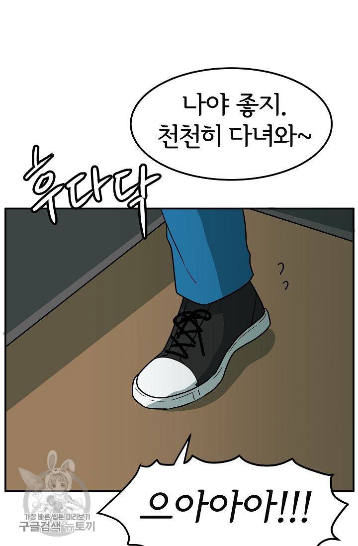 어차피 인간은 다 변태야 285화 6
