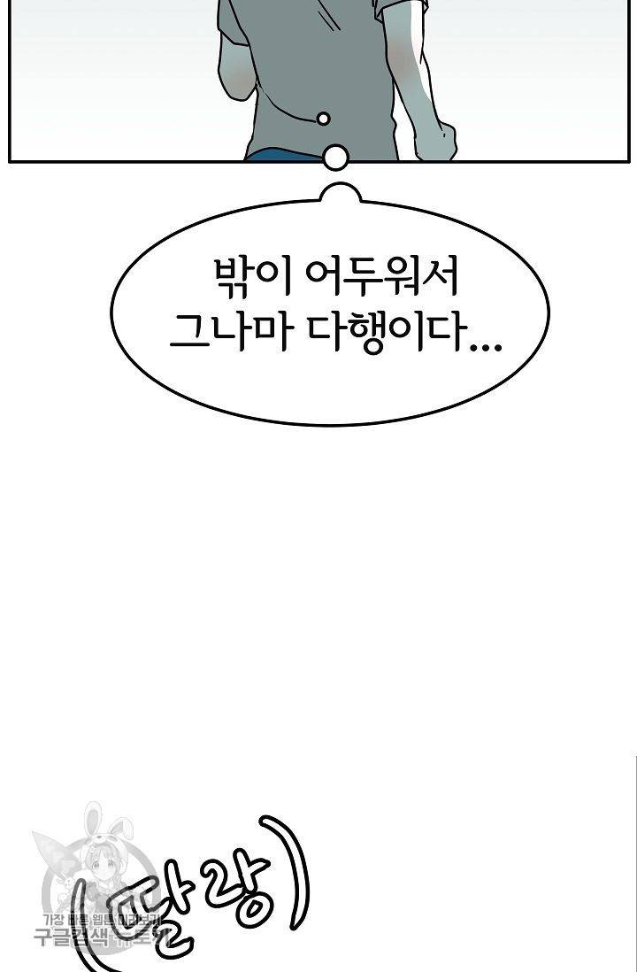 어차피 인간은 다 변태야 285화 8