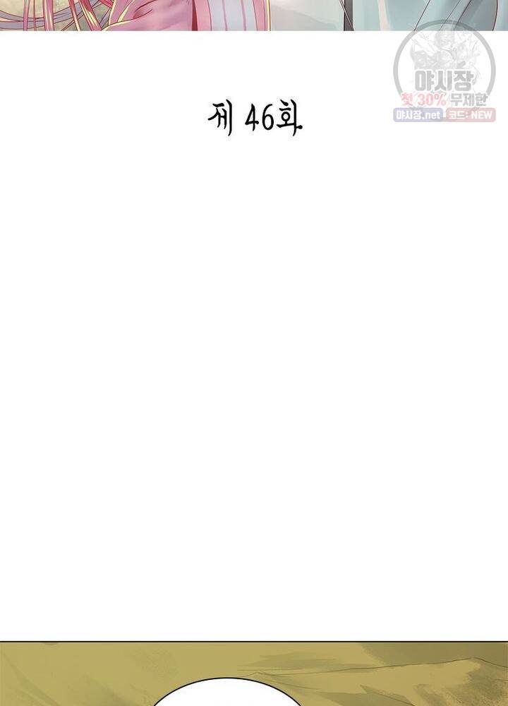 수련만 삼천년 46화 2