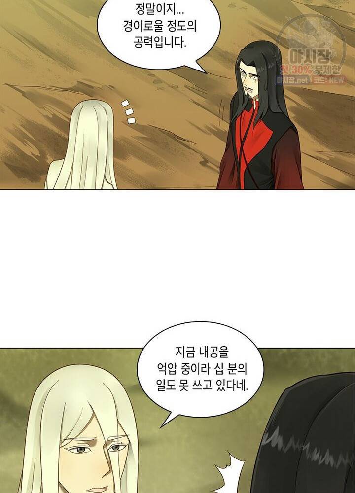 수련만 삼천년 46화 3