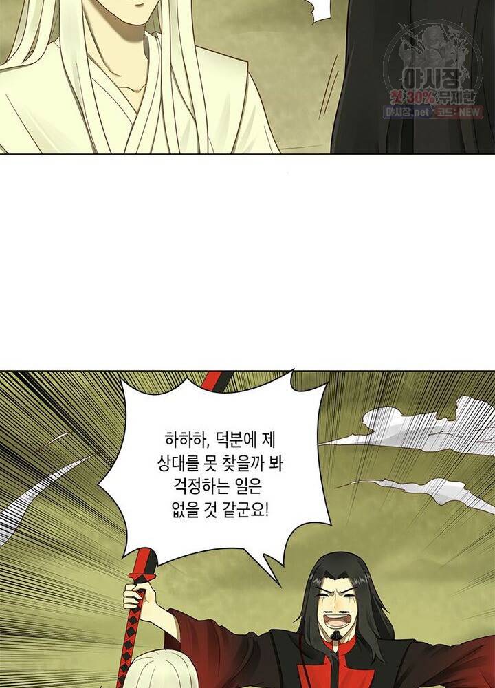 수련만 삼천년 46화 4