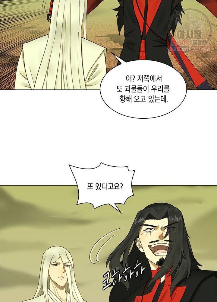 수련만 삼천년 46화 5