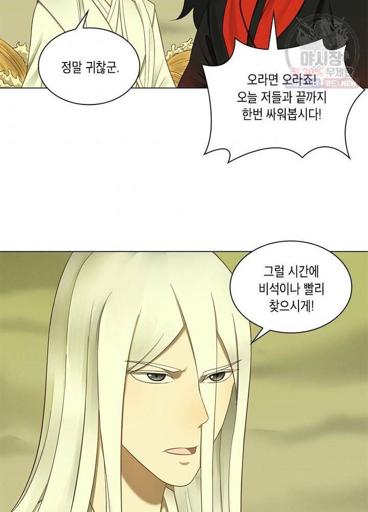 수련만 삼천년 46화 6