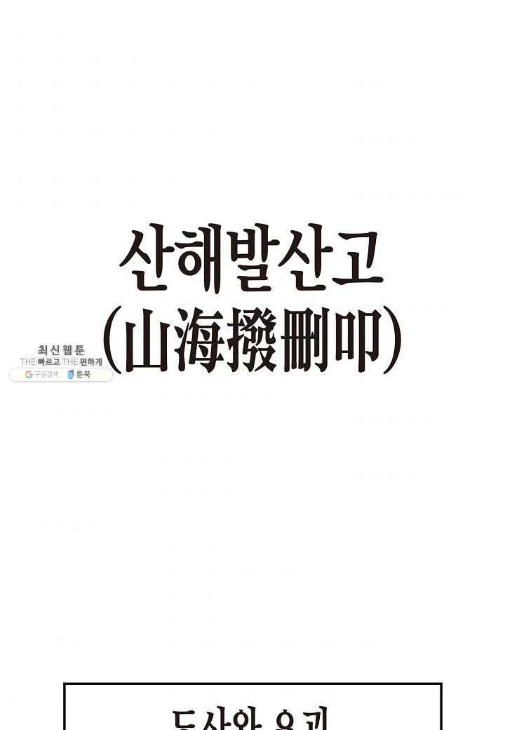 낭선기환담 1화 1