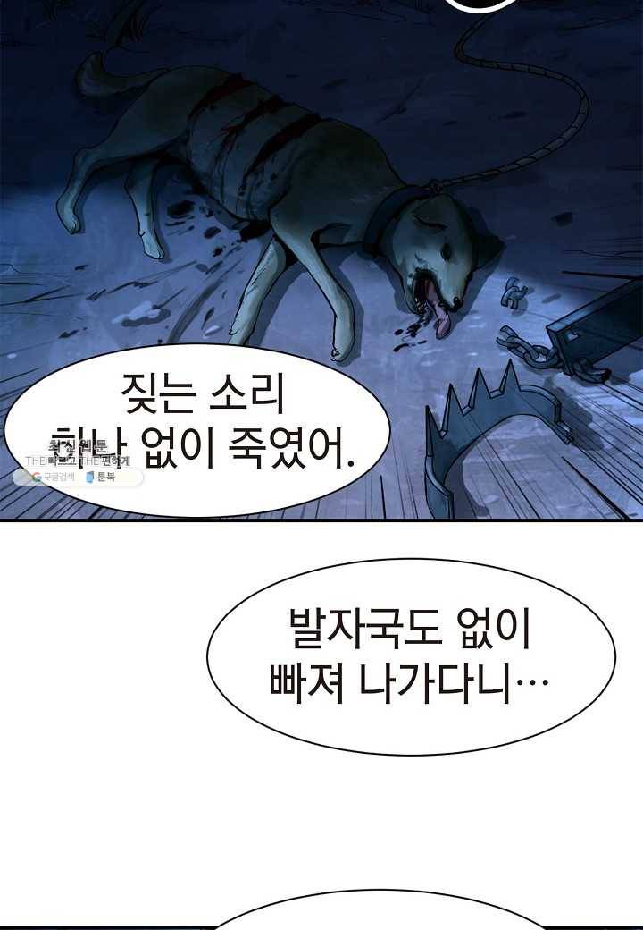 낭선기환담 1화 8