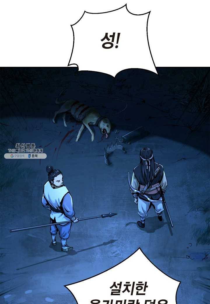 낭선기환담 1화 10