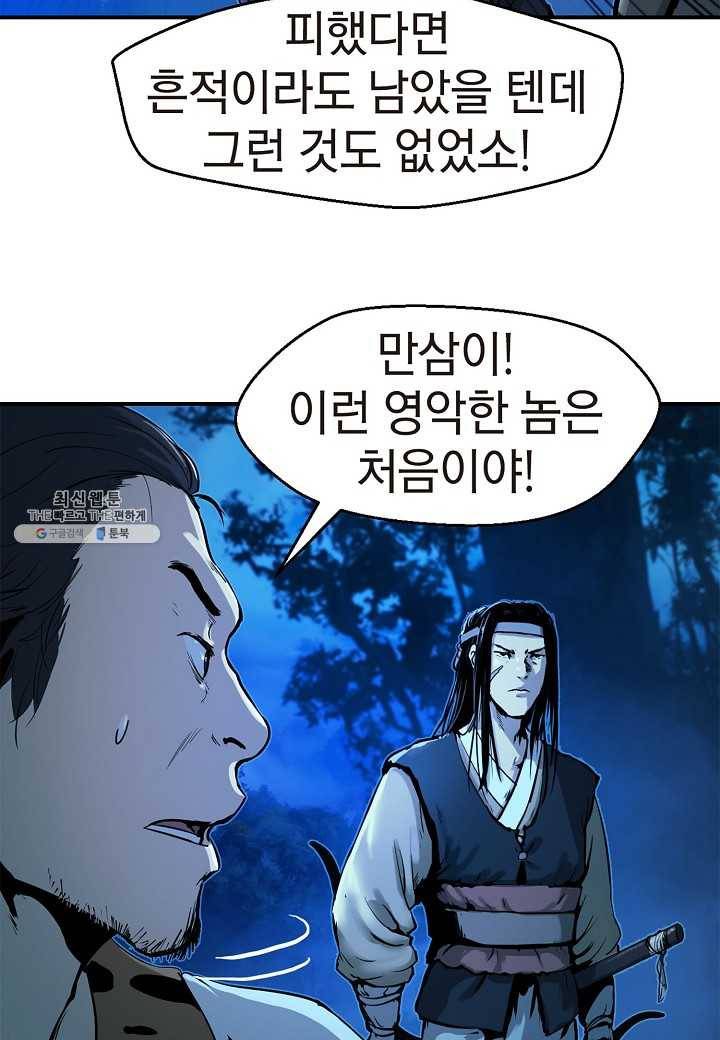 낭선기환담 1화 13