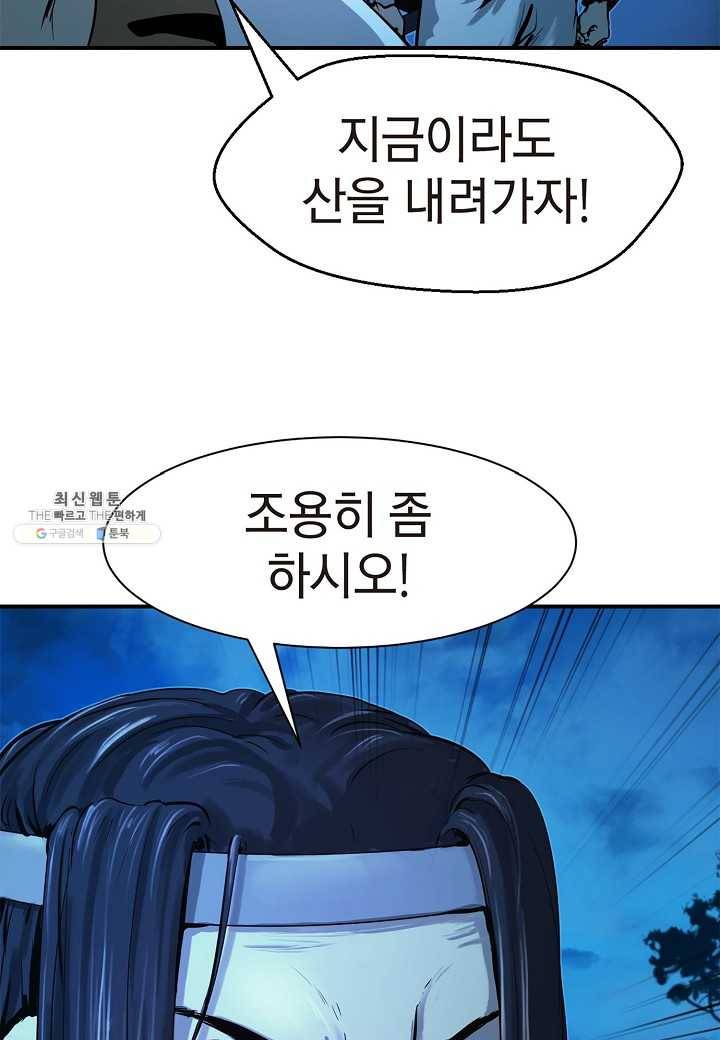 낭선기환담 1화 14