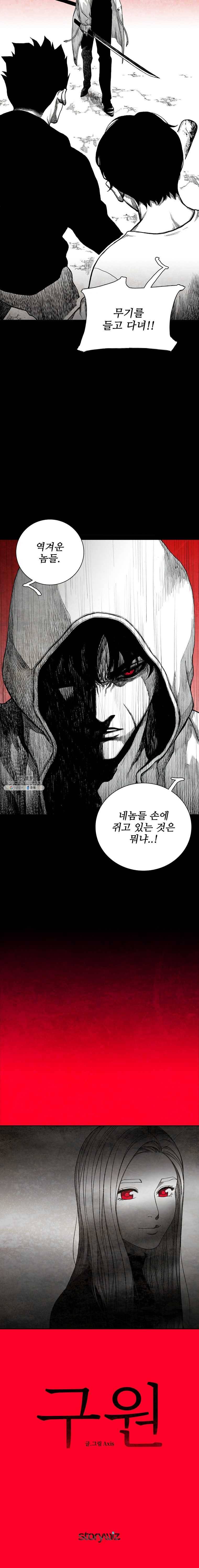 구원 프롤로그 5