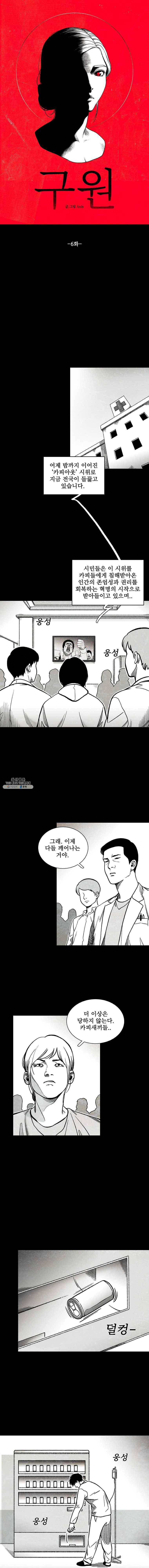 구원 6화 1