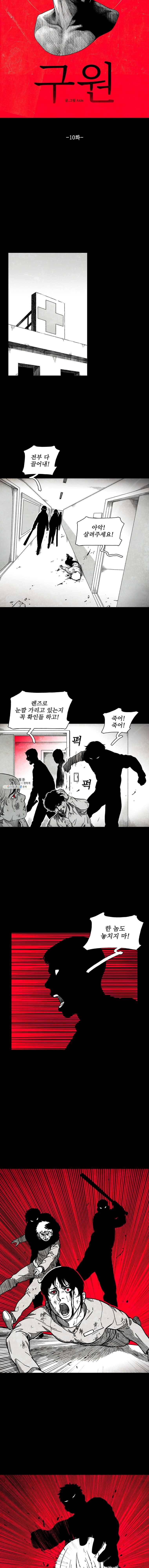 구원 10화 2