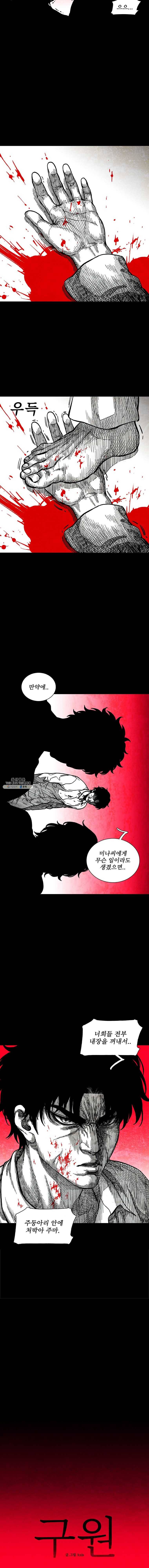 구원 10화 12