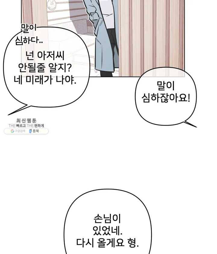 배달부들 39화 5
