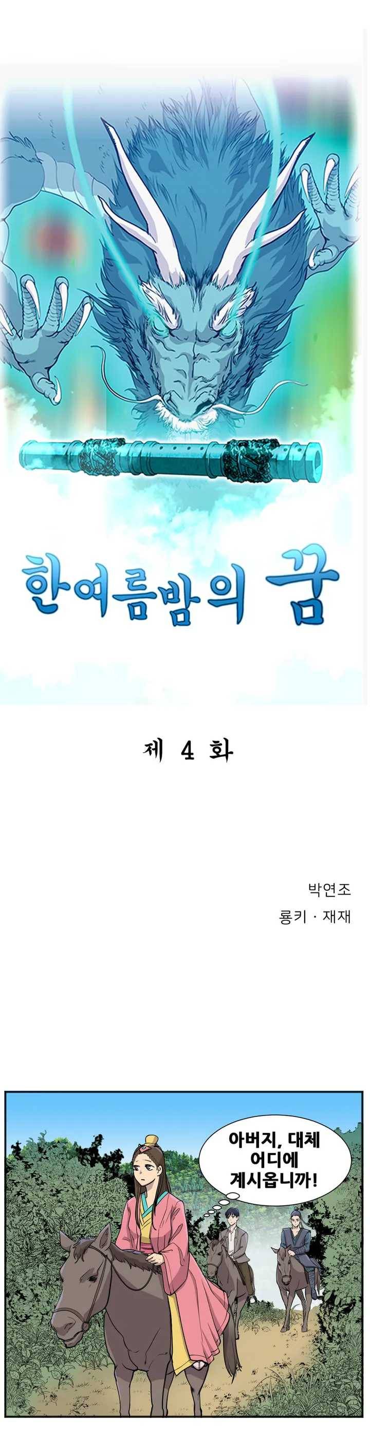한여름 밤의 꿈 4화 1