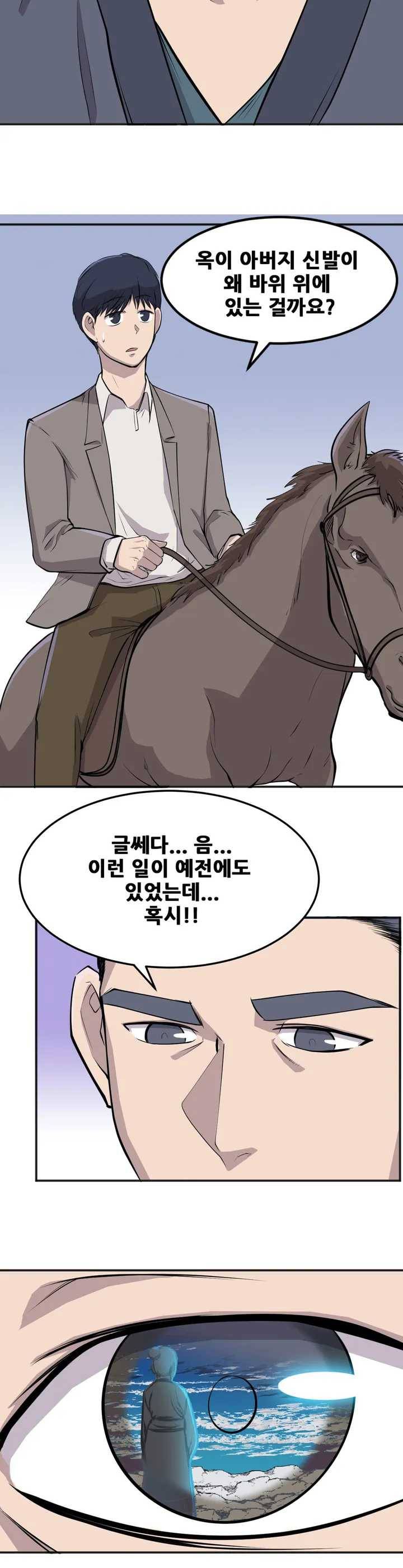 한여름 밤의 꿈 4화 6