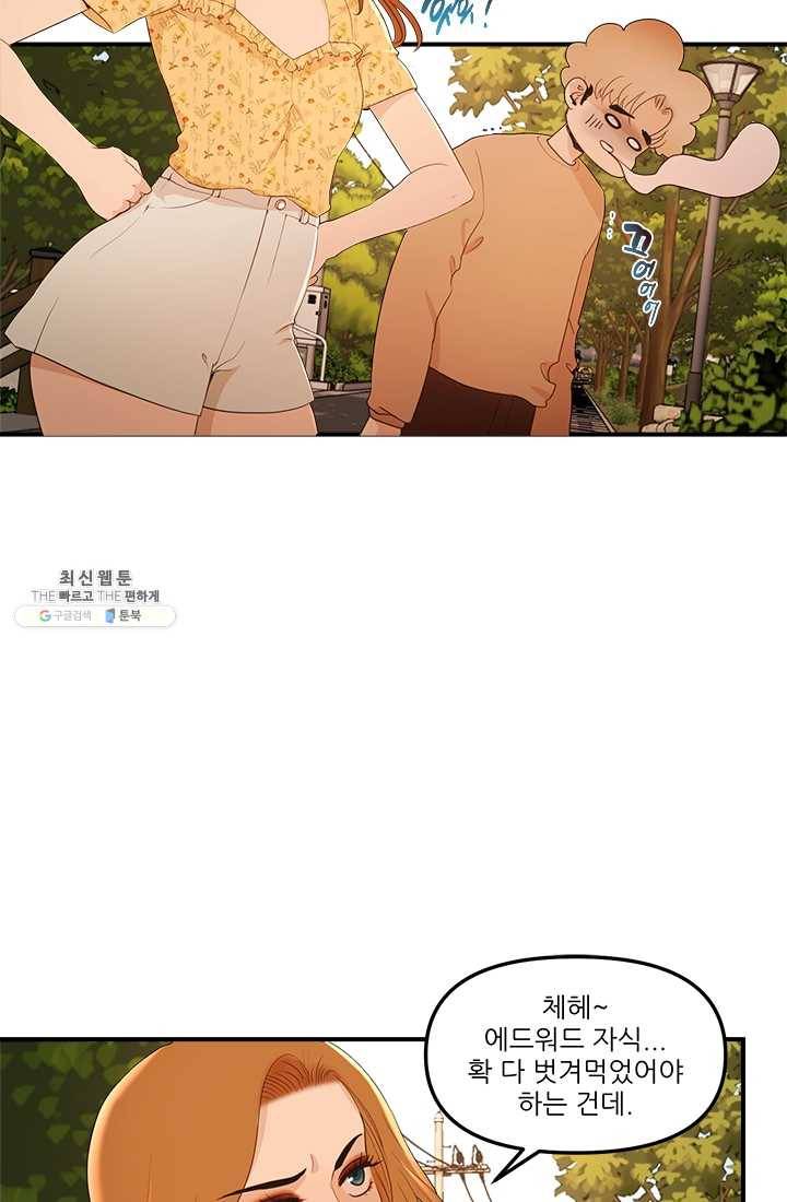 로그인 러브시티 14화 3