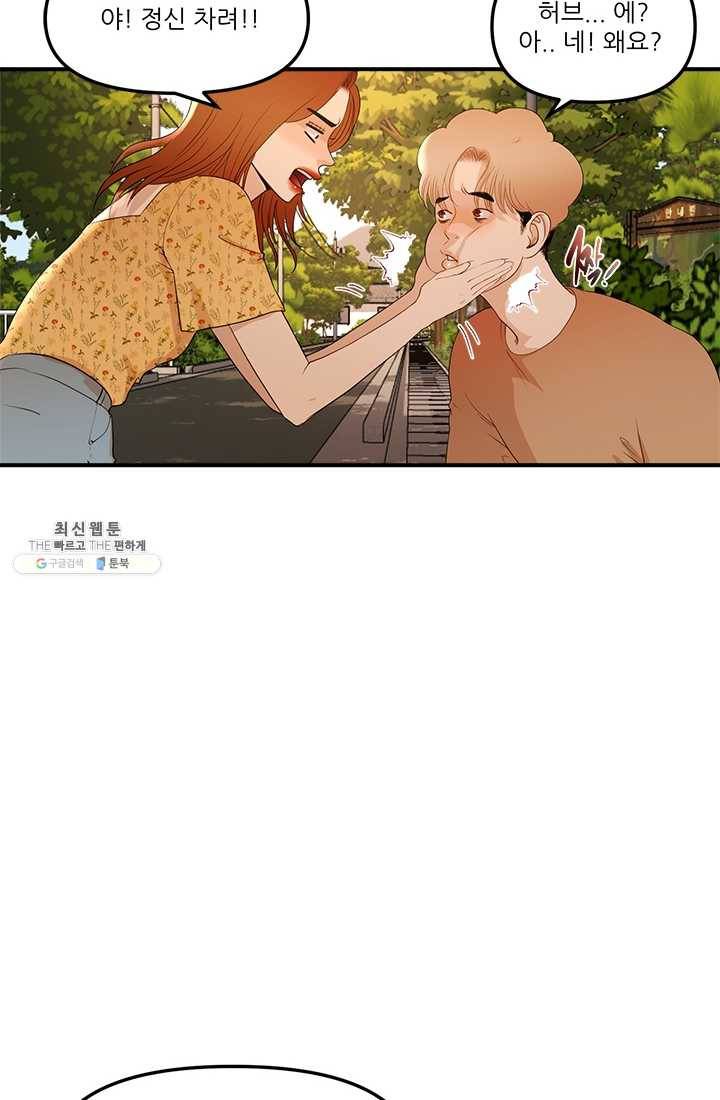 로그인 러브시티 14화 6