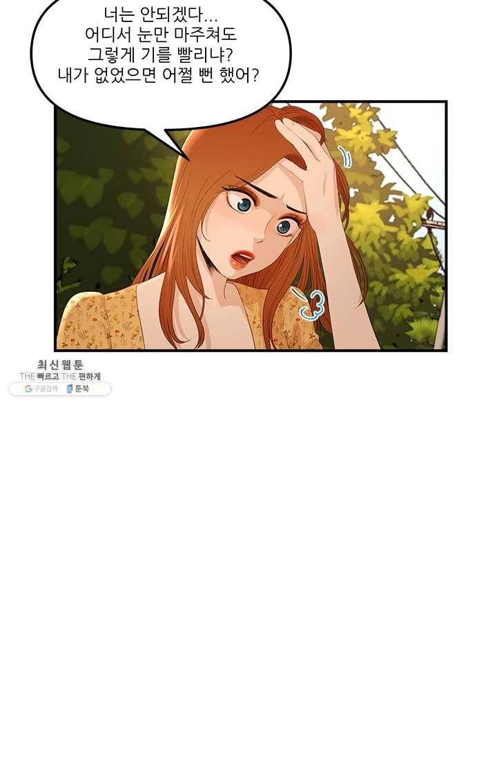 로그인 러브시티 14화 7