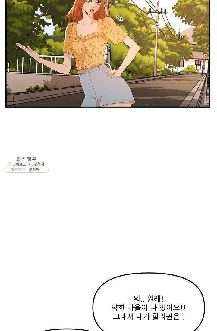로그인 러브시티 14화 12