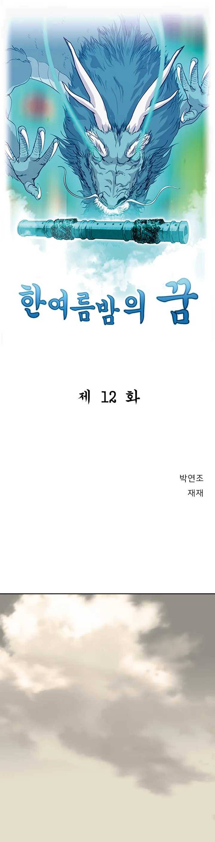 한여름 밤의 꿈 12화 최종화 1