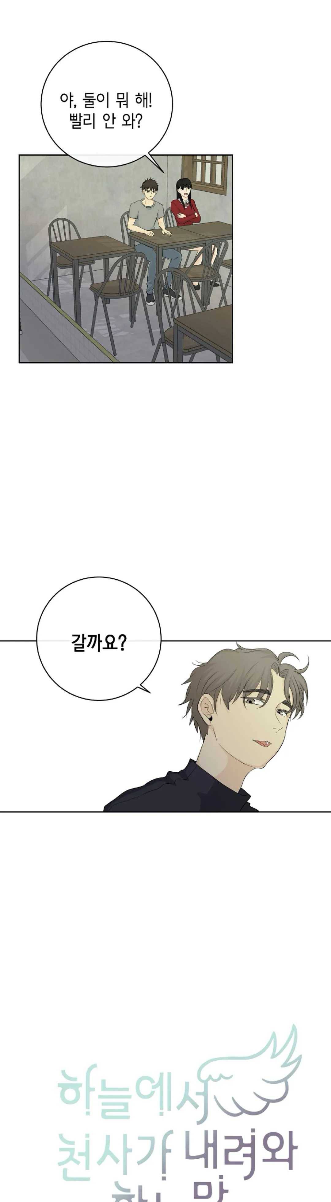 하늘에서 천사가 내려와 하는 말 6화 3