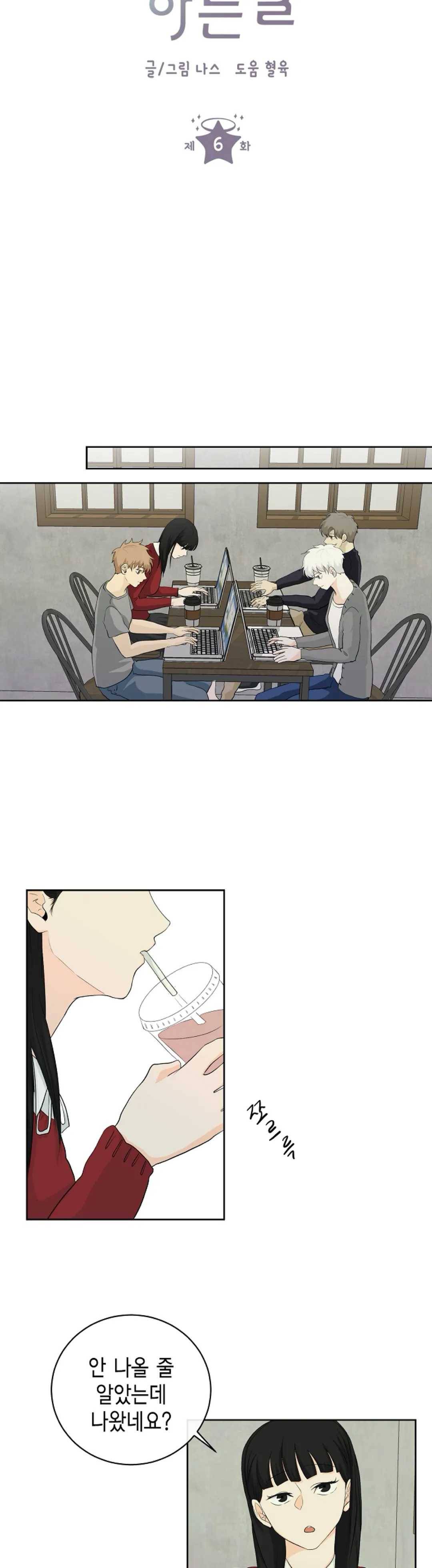 하늘에서 천사가 내려와 하는 말 6화 4