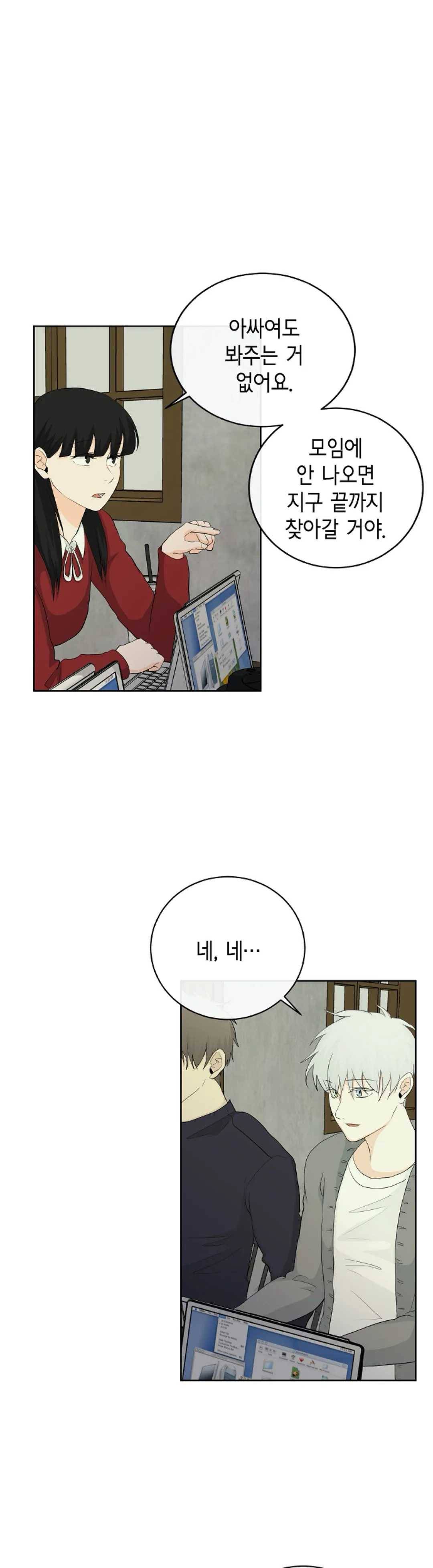하늘에서 천사가 내려와 하는 말 6화 6