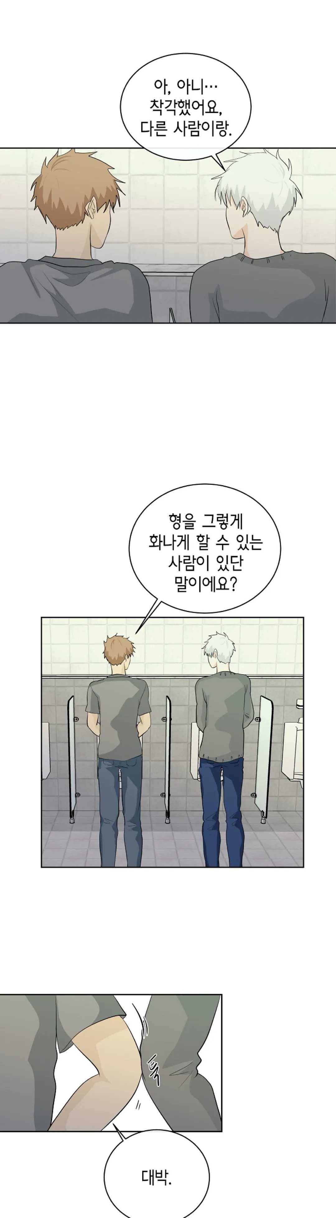 하늘에서 천사가 내려와 하는 말 6화 17