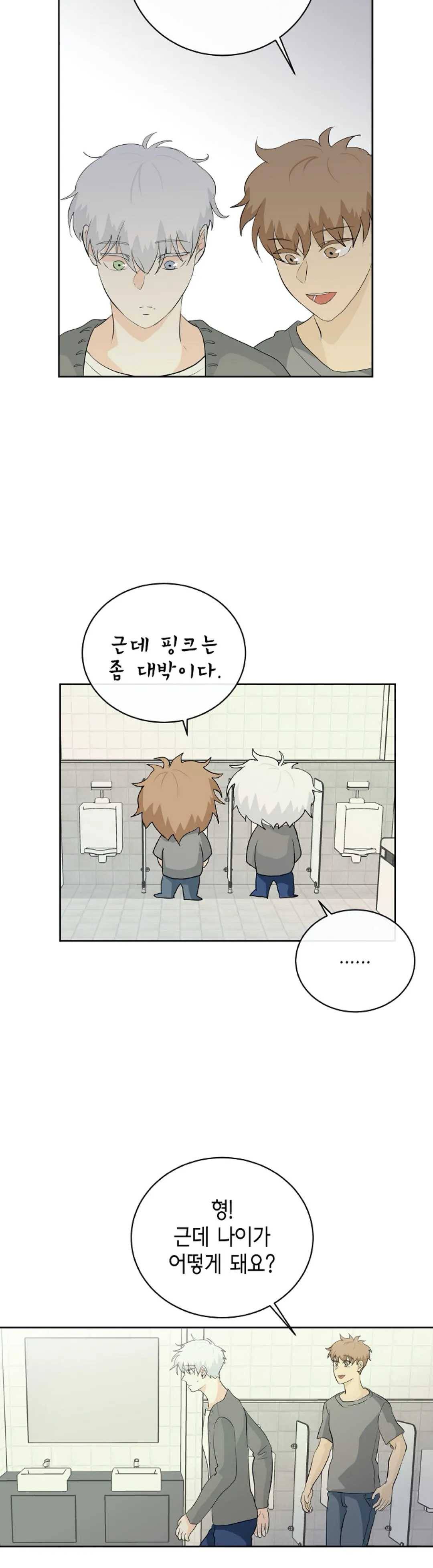하늘에서 천사가 내려와 하는 말 6화 19