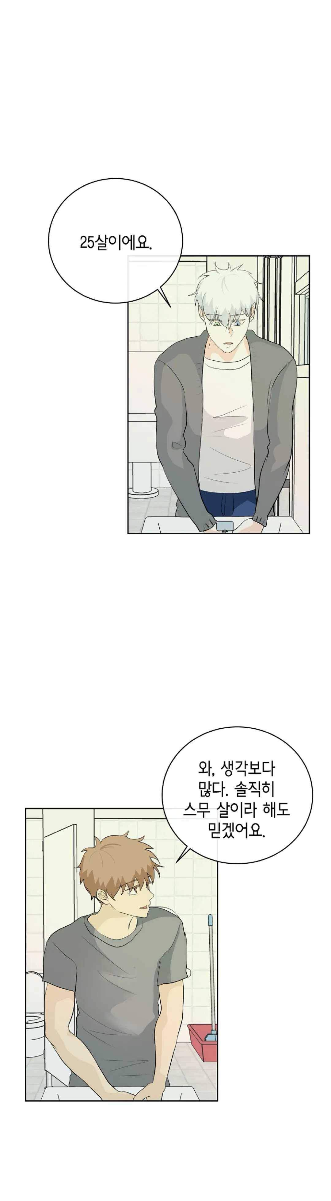 하늘에서 천사가 내려와 하는 말 6화 20