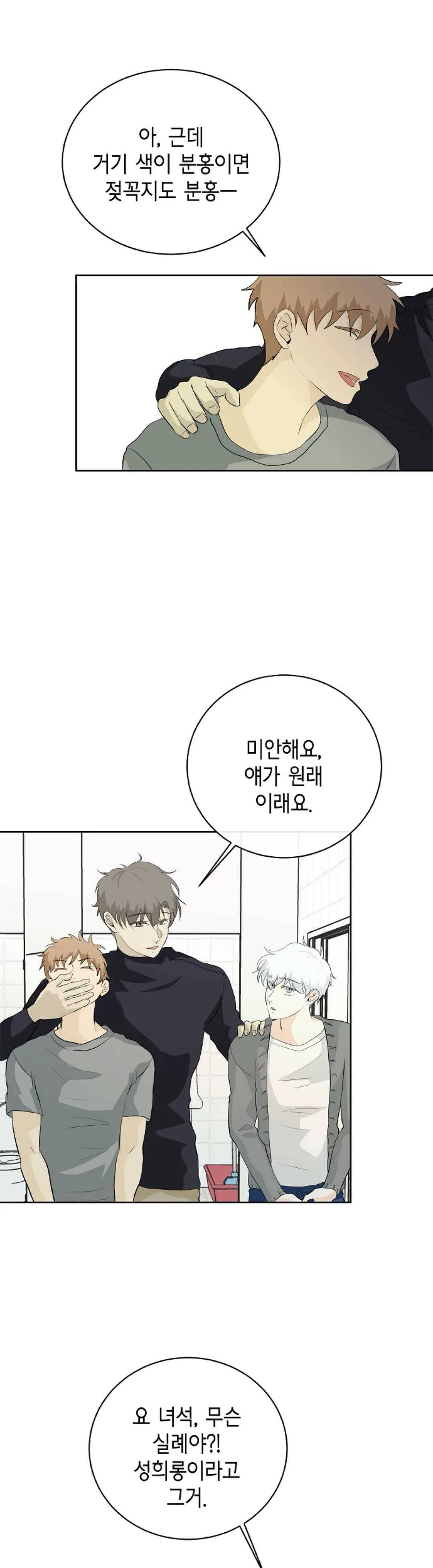 하늘에서 천사가 내려와 하는 말 6화 21