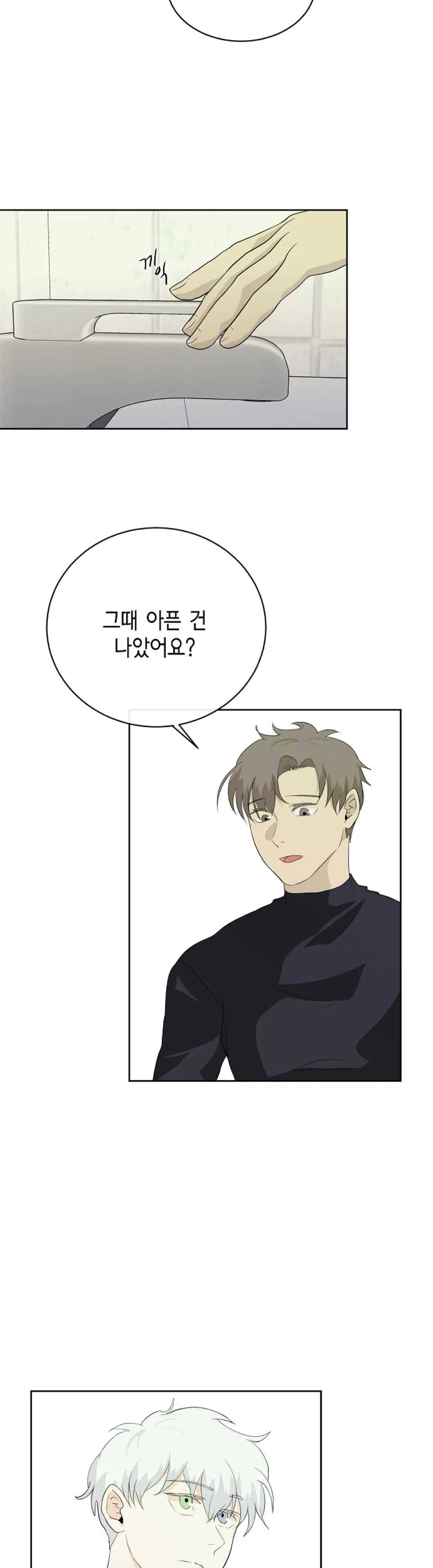 하늘에서 천사가 내려와 하는 말 6화 23