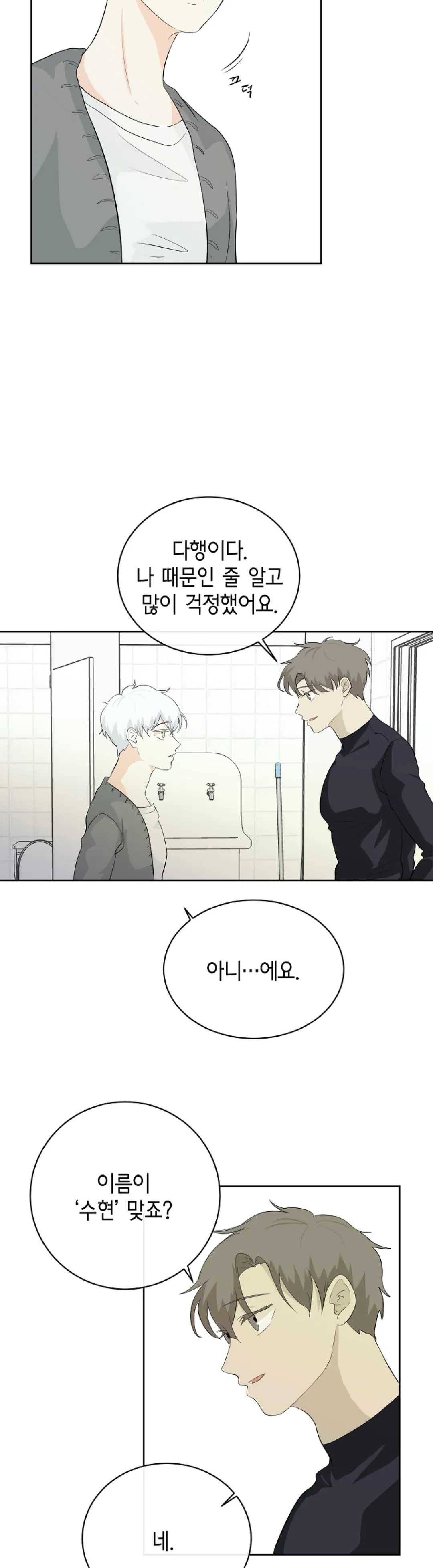 하늘에서 천사가 내려와 하는 말 6화 24
