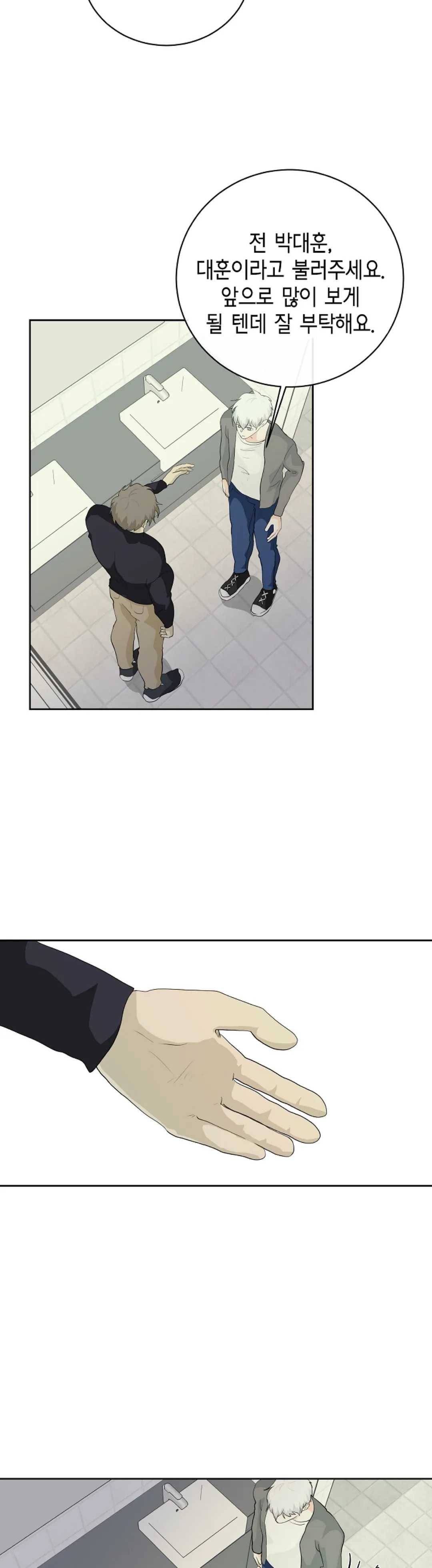 하늘에서 천사가 내려와 하는 말 6화 25
