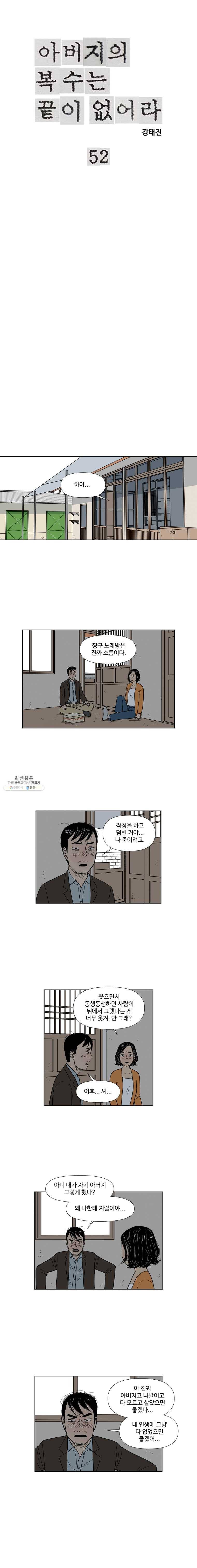 아버지의 복수는 끝이 없어라 52화 1