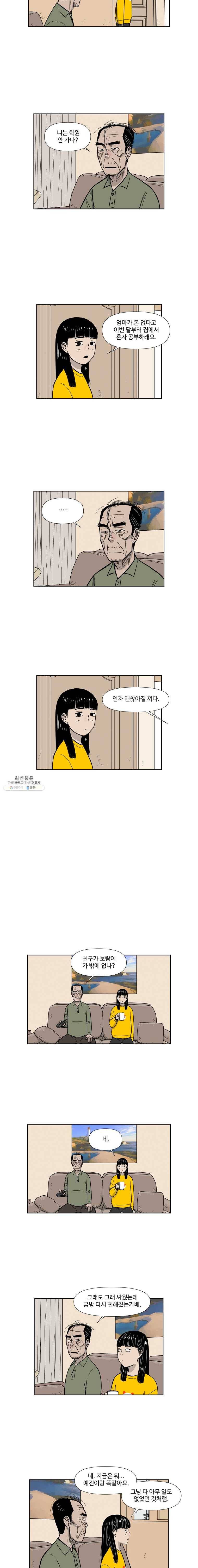 아버지의 복수는 끝이 없어라 52화 3