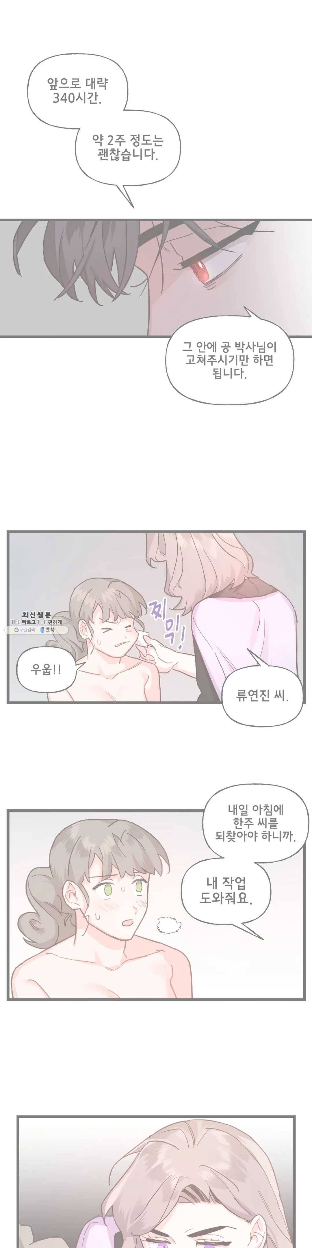 켈로이드 41화 1