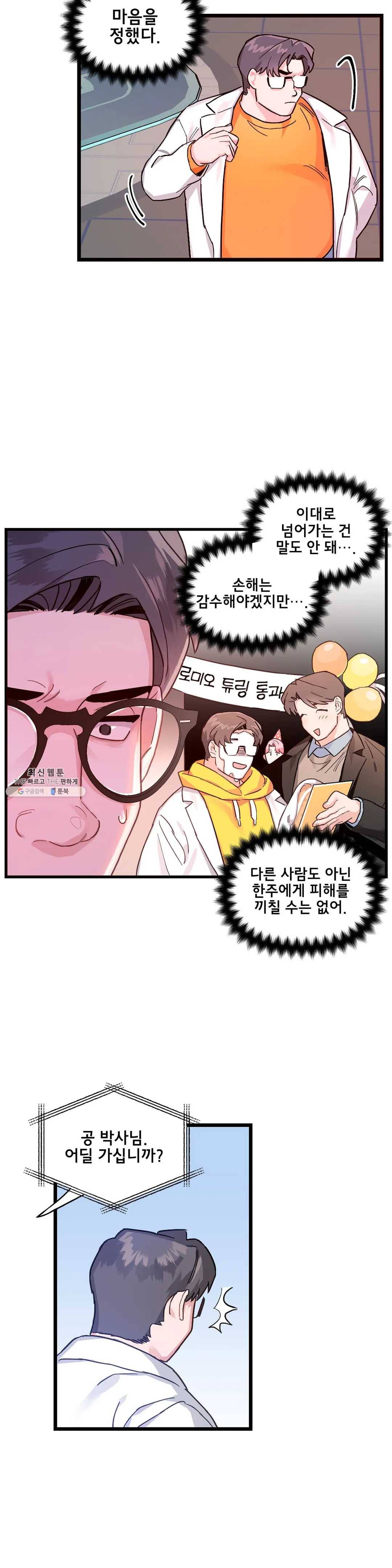 켈로이드 41화 3
