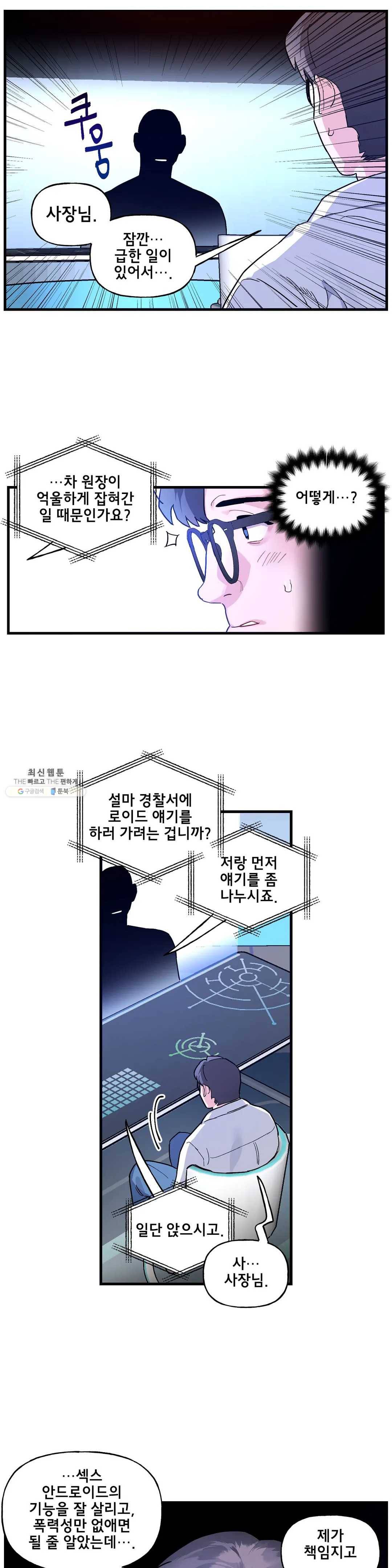 켈로이드 41화 4