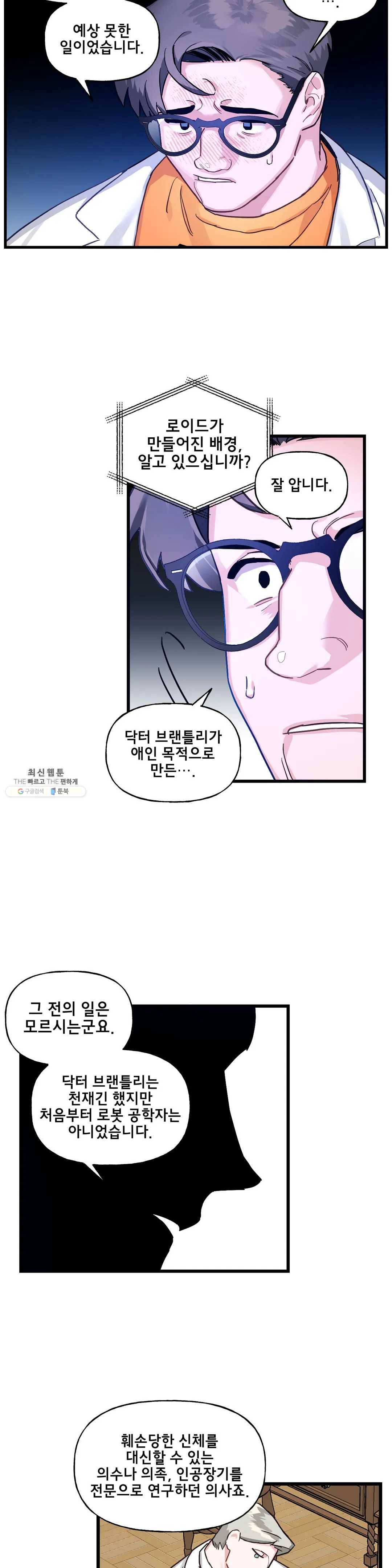 켈로이드 41화 5