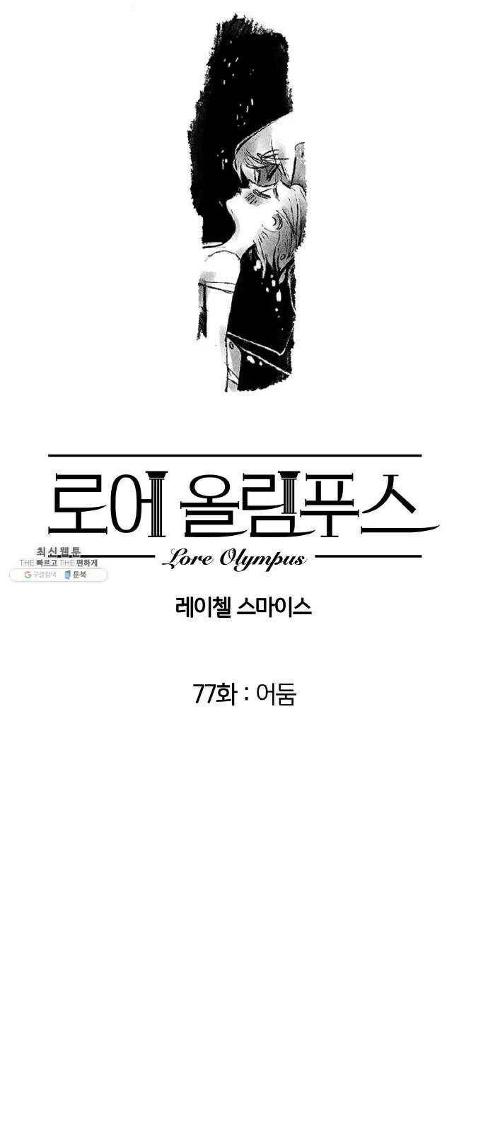 로어 올림푸스 77화 어둠 7