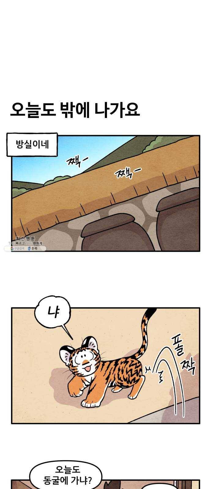 범이올시다! 52화 1