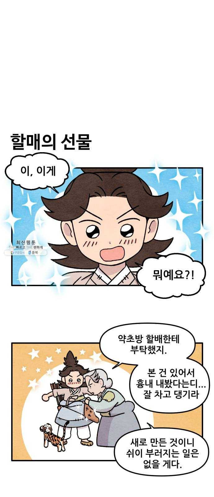 범이올시다! 52화 3