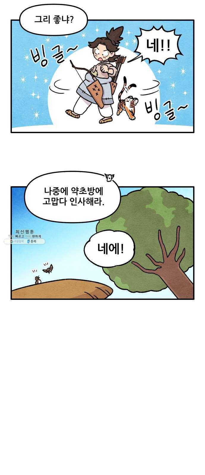 범이올시다! 52화 4