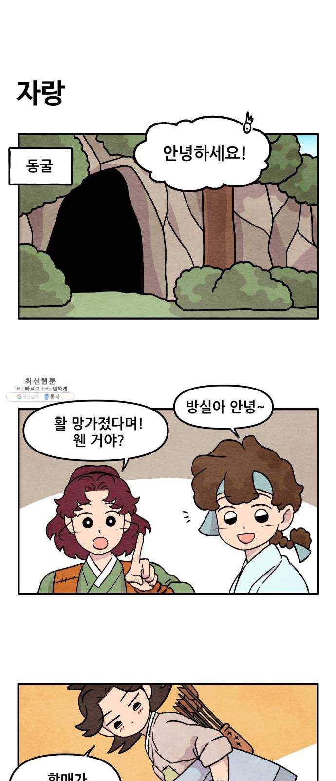 범이올시다! 52화 5