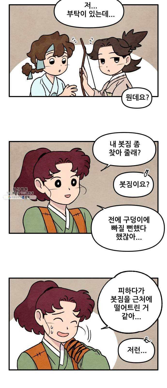 범이올시다! 52화 7