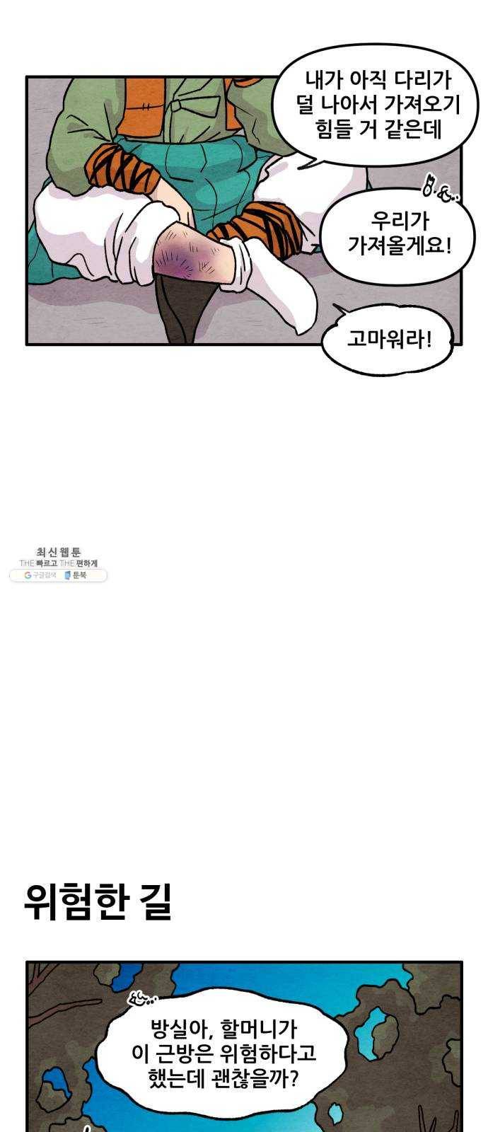 범이올시다! 52화 8