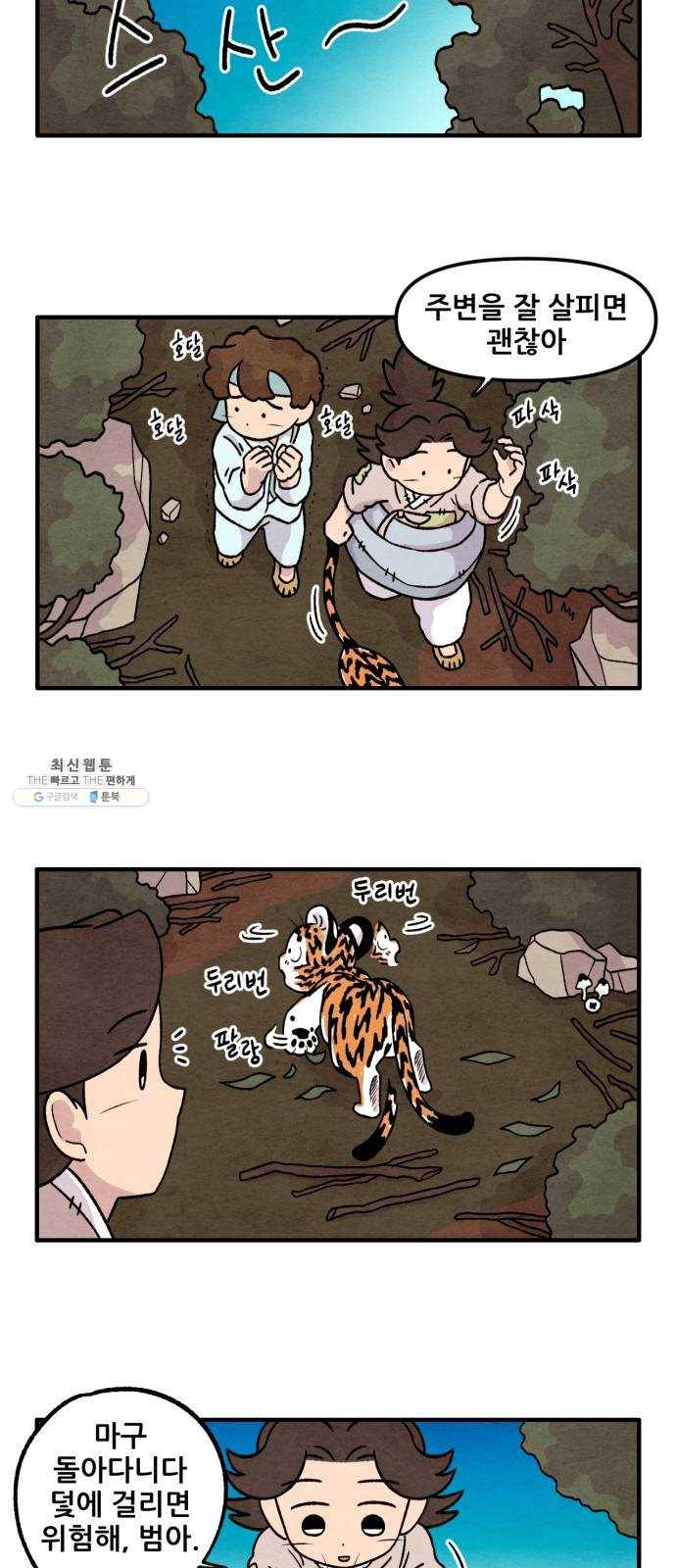 범이올시다! 52화 9